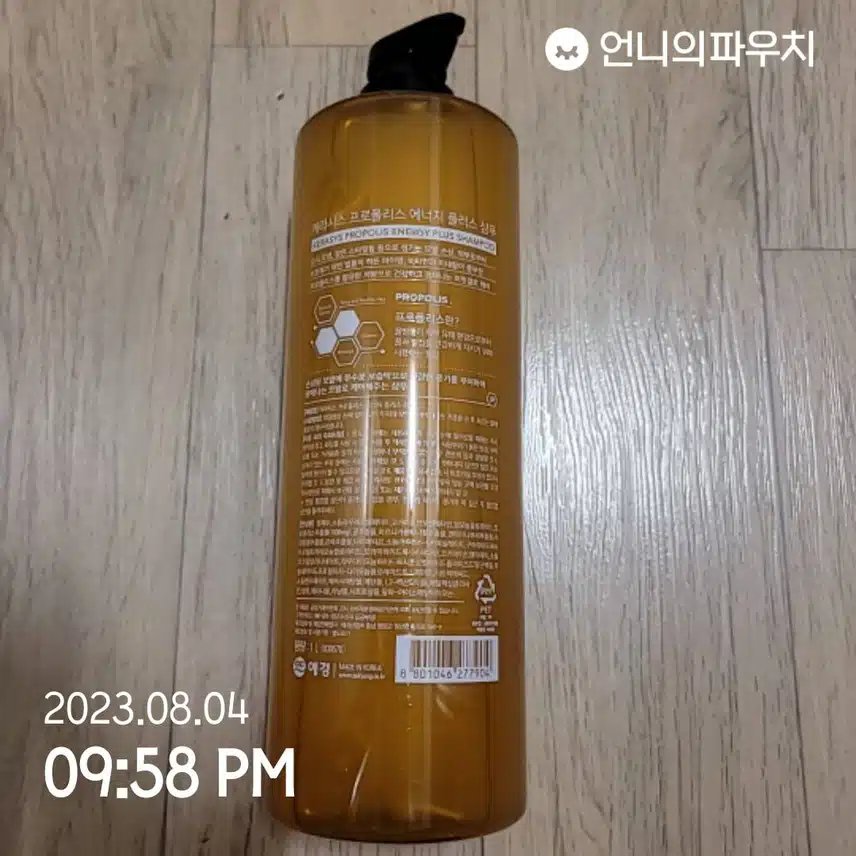케라시스 프로폴리스 에너지 플러스 샴푸