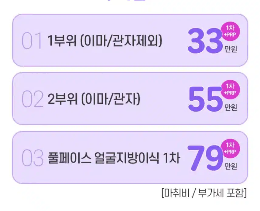 이마지방이식가격 비싼가요? 