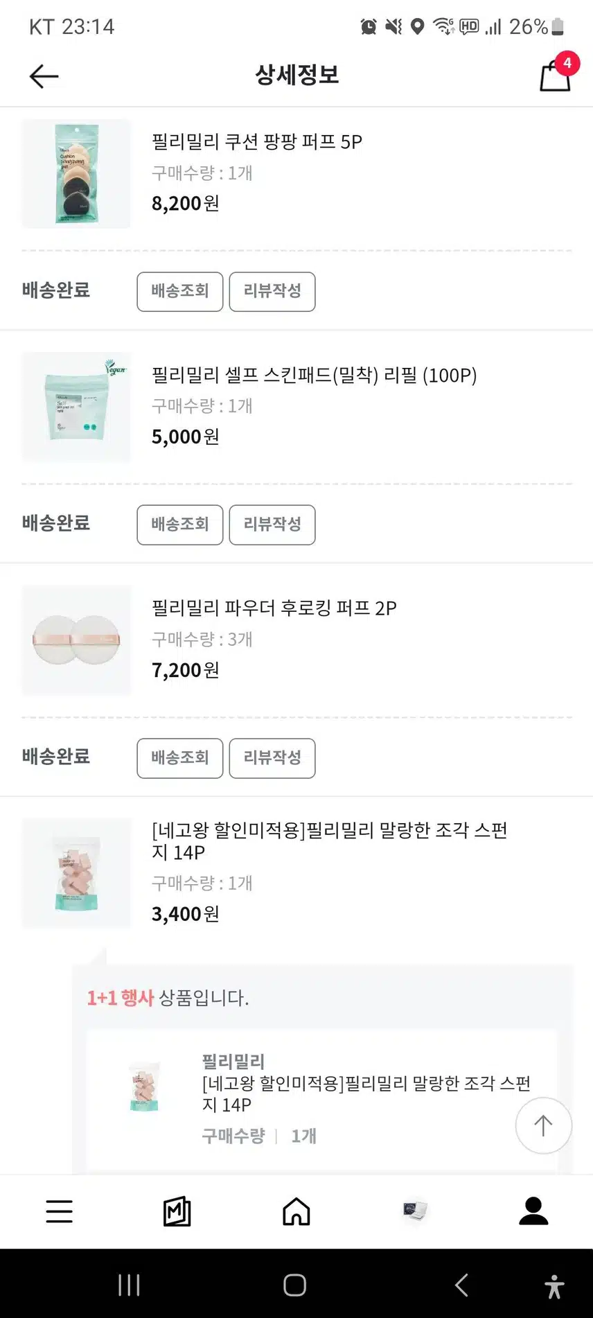 내돈내산 필리밀리 퍼프, 조각 스펀지 잘샀던거 같아요