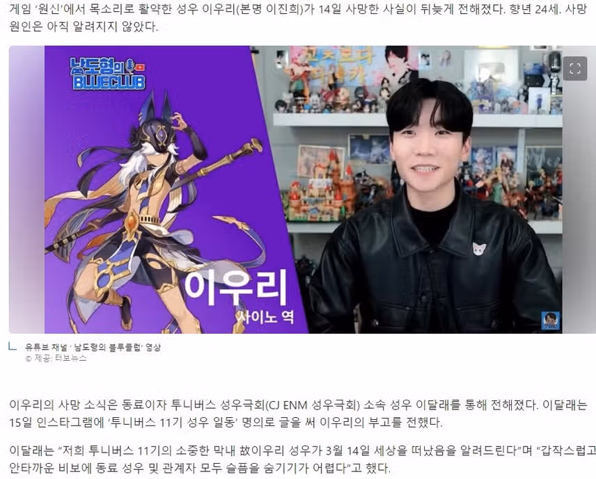 명탐정코난’ 성우 이우리, 24세 나이로 사망