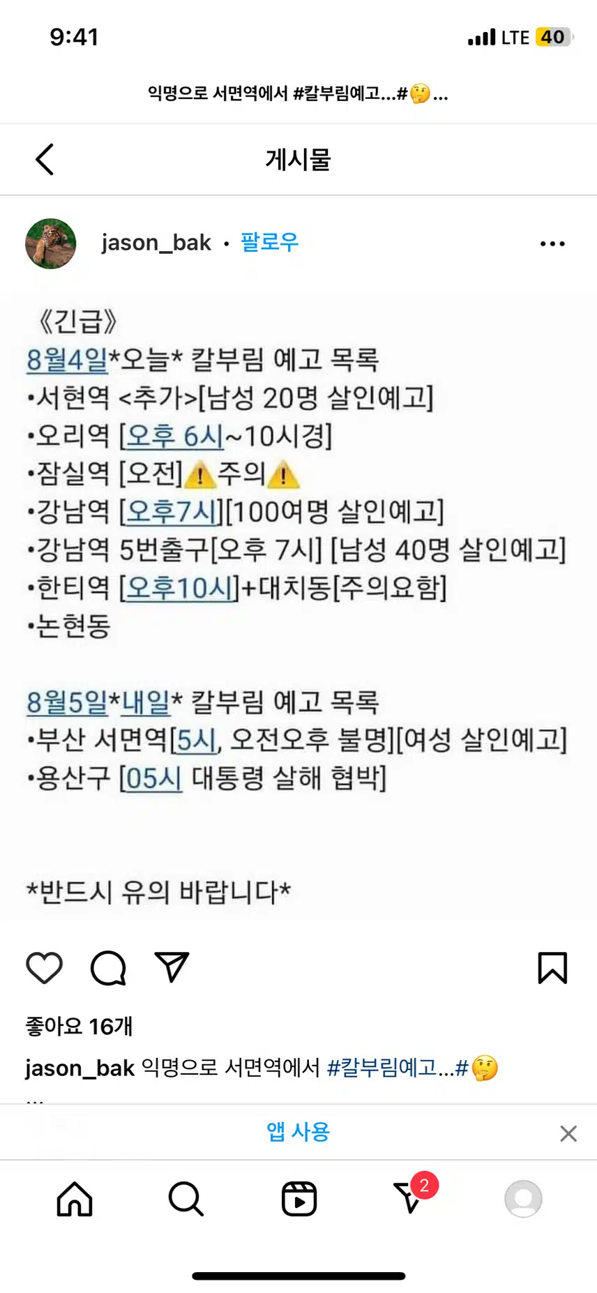 칼부림예고질문