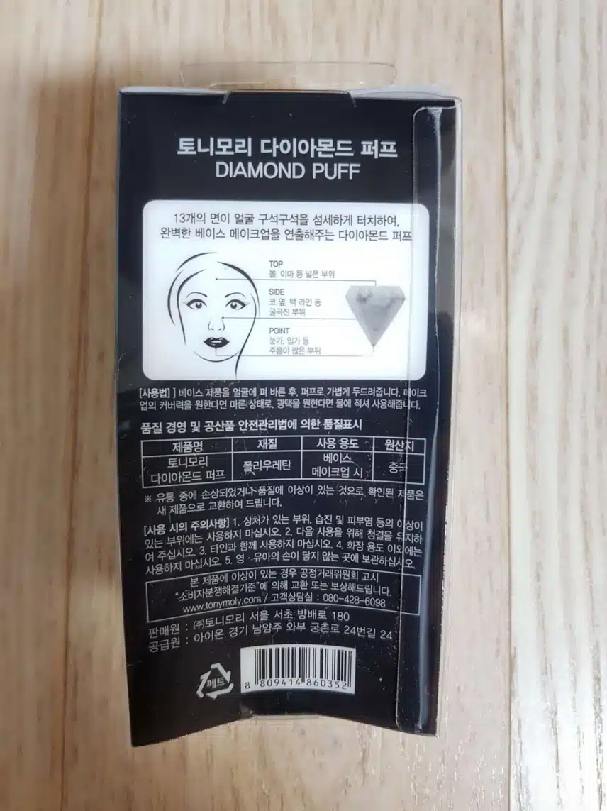 토니모리 다이아몬드 퍼프!