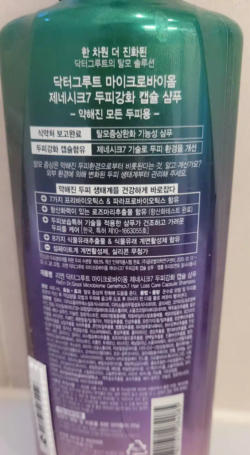 닥터그루트 두피강화 캡슐삼푸!!