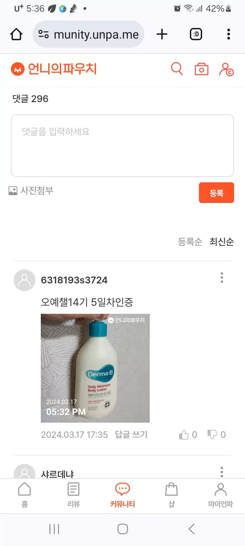 바디로션 오예챌14기 5일차