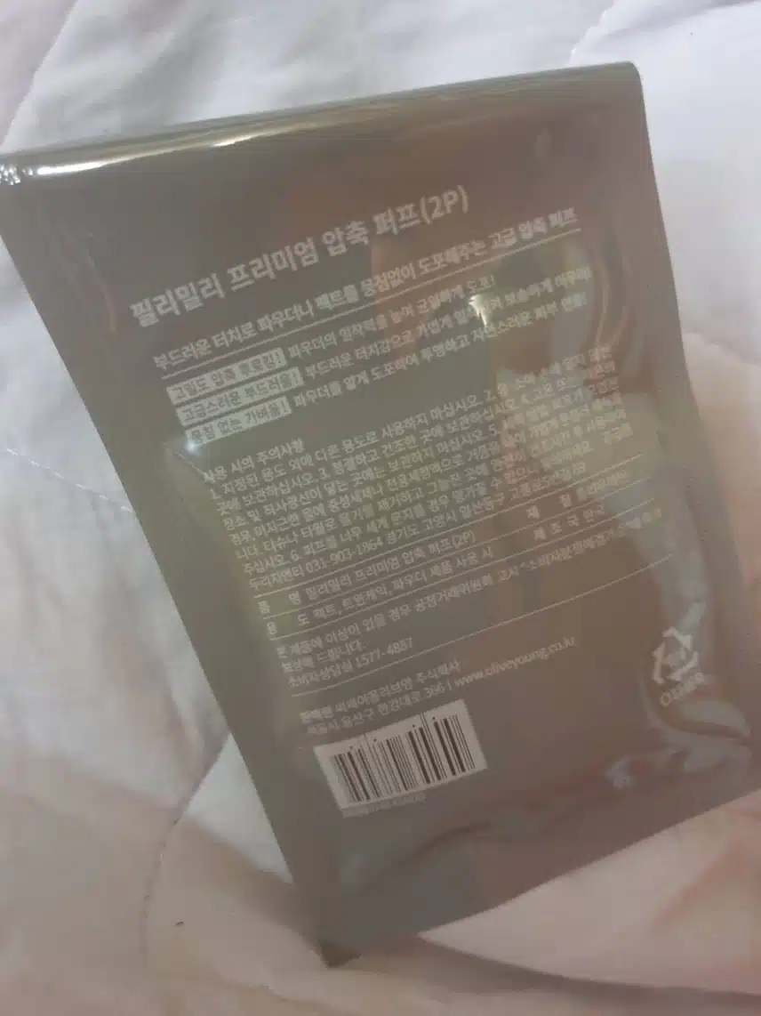 이 주의 키워드 미용소품편 압축 퍼프