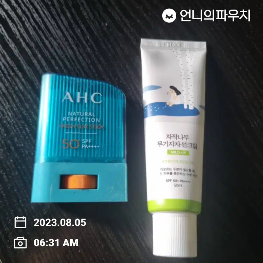 선크림바르고 출발..