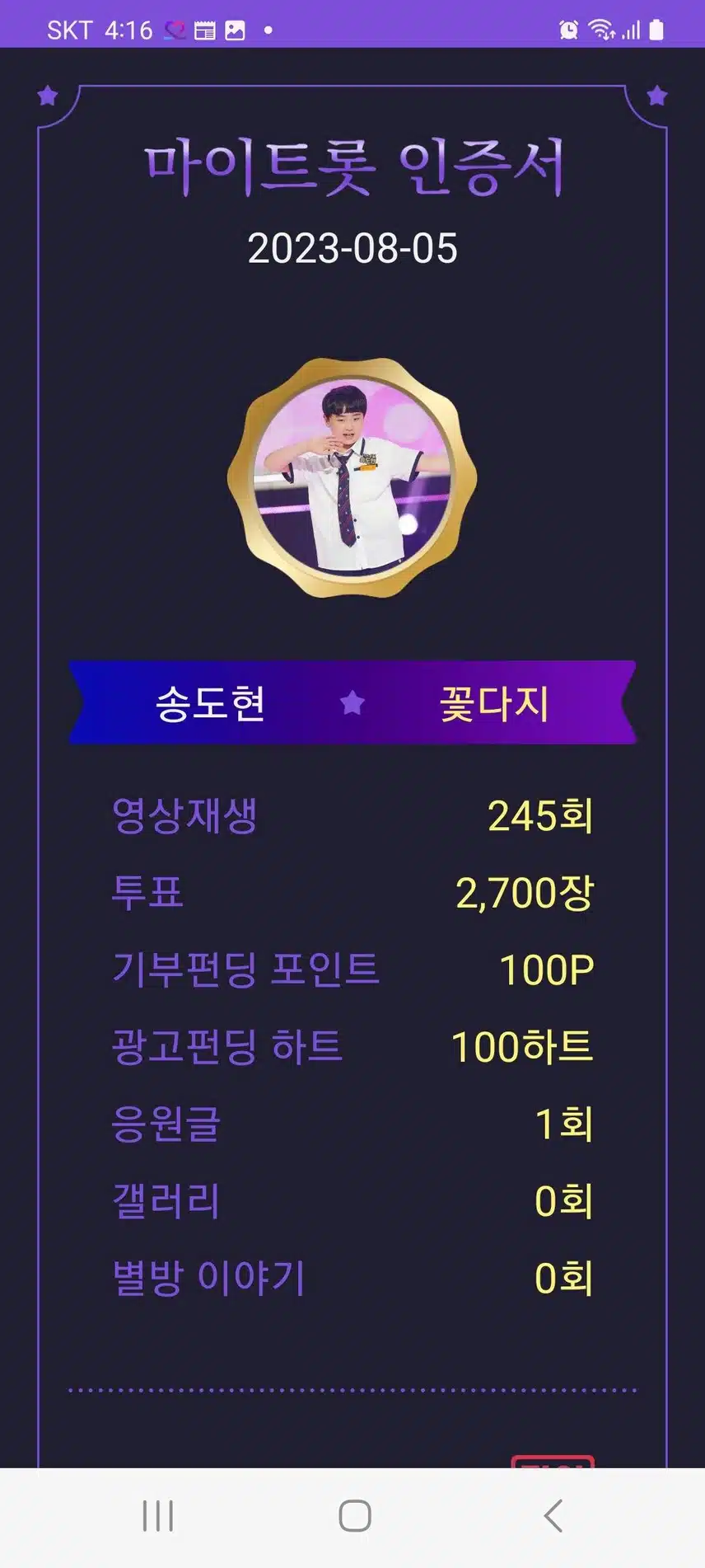 우리의 별 송도현을 응원합니다~♡