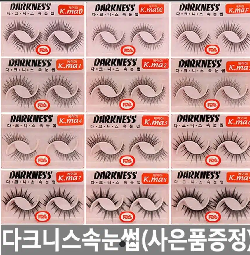 다크니스 속눈썹