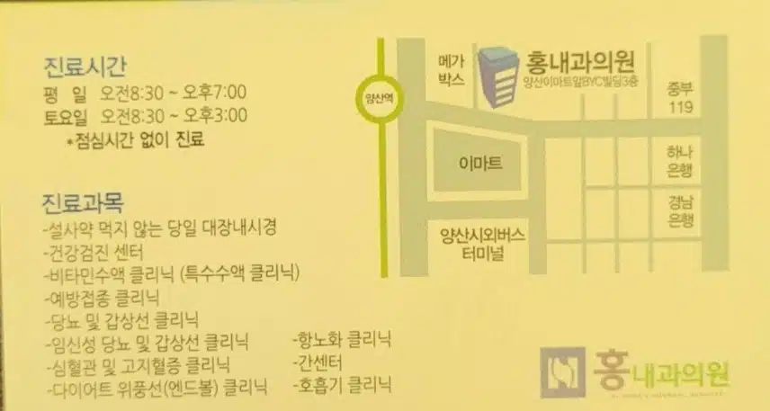 경남 양산시 중부동 홍내과  소개합니다