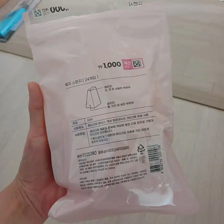 다이소 삼각퍼프