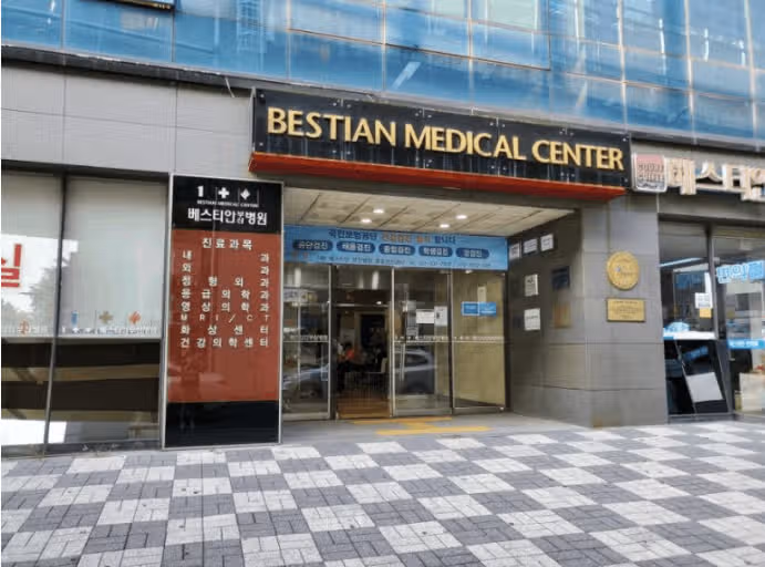 화명동 베스티안 병원 추천합니다.
