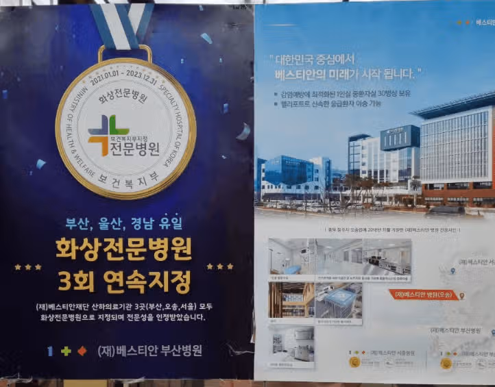화명동 베스티안 병원 추천합니다.