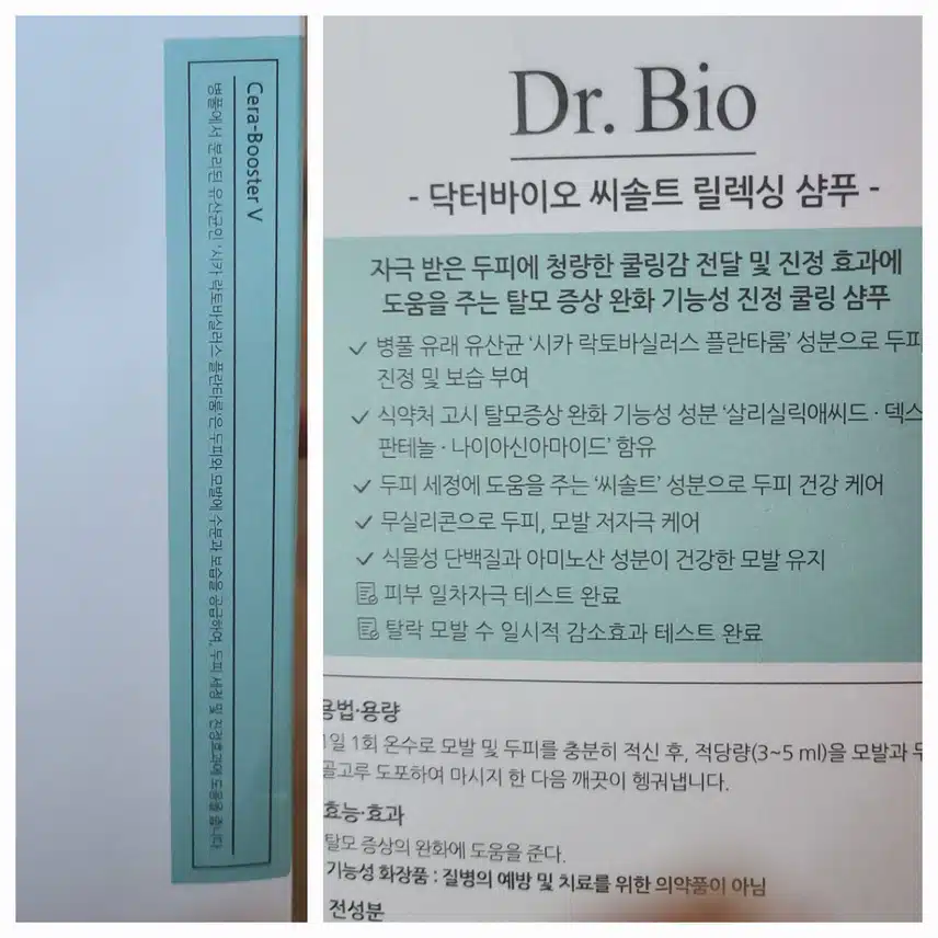 탈모에좋다는 닥터바이오 씨솔트 릴렉싱 삼푸