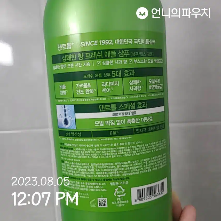내돈내산) 덴트롤 프래쉬 애플 샴푸