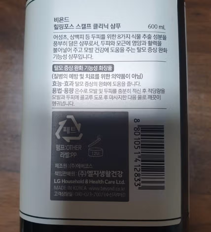 비욘드 힐링포스 스캘프 클리닉 샴푸 