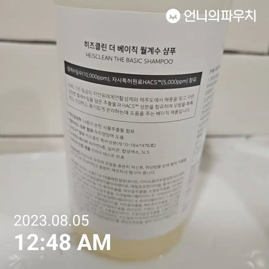 내돈내산 월계수 헤어샴푸 추천합니다
