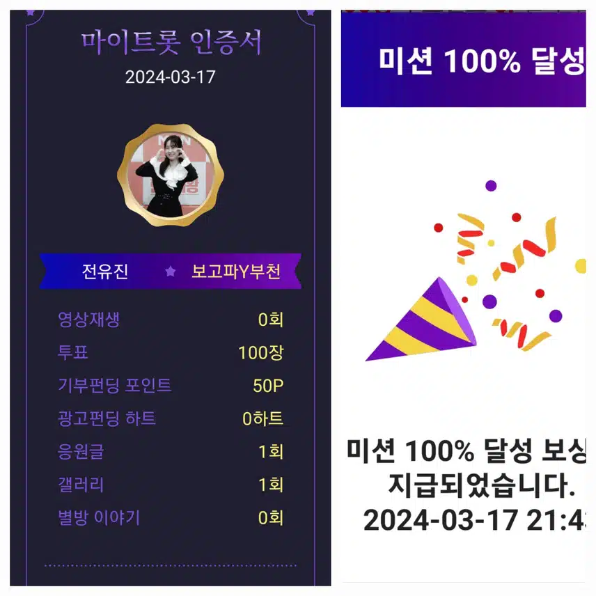 마이트롯 홍보 