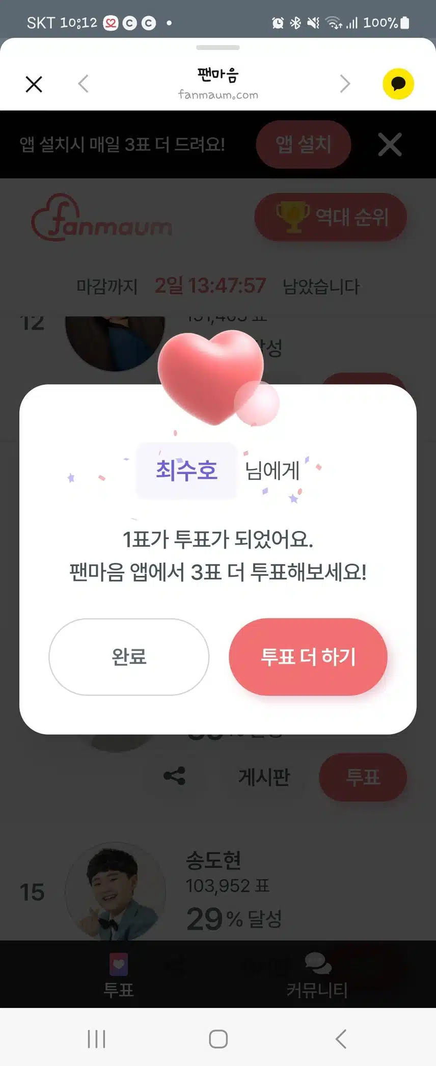 투표로 응원보냅니다