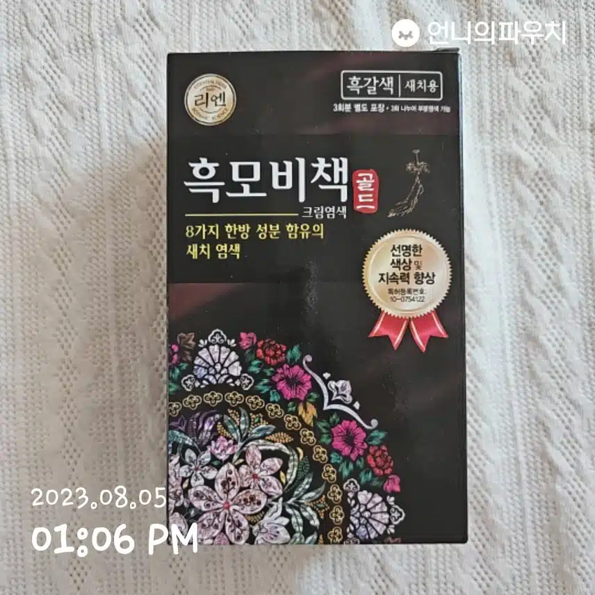 내돈내산10-리엔 흑모비책