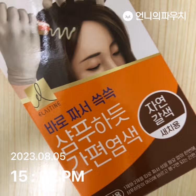셀프 새치염색약 추천