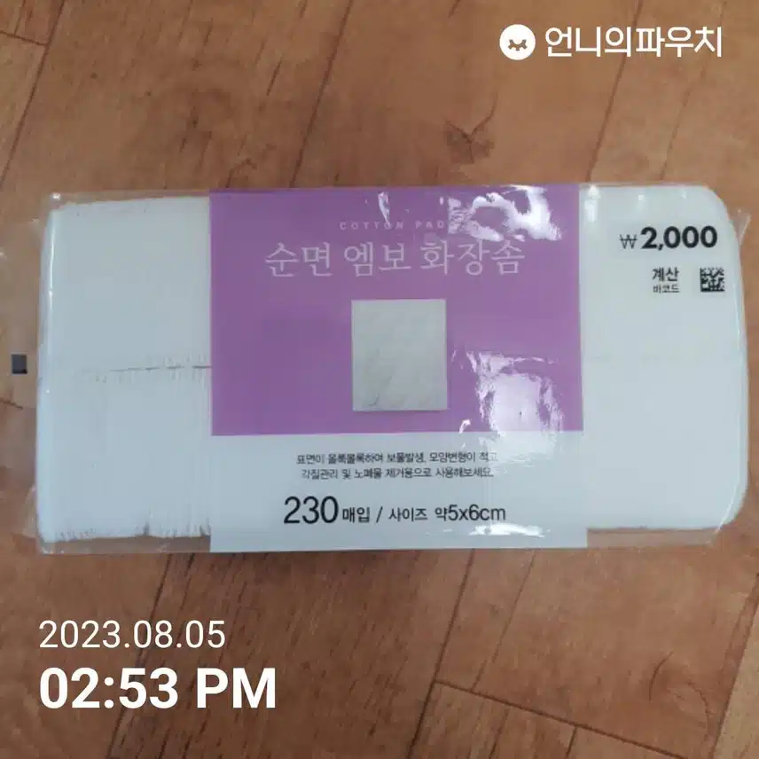 다이소 화장솜 추천합니다