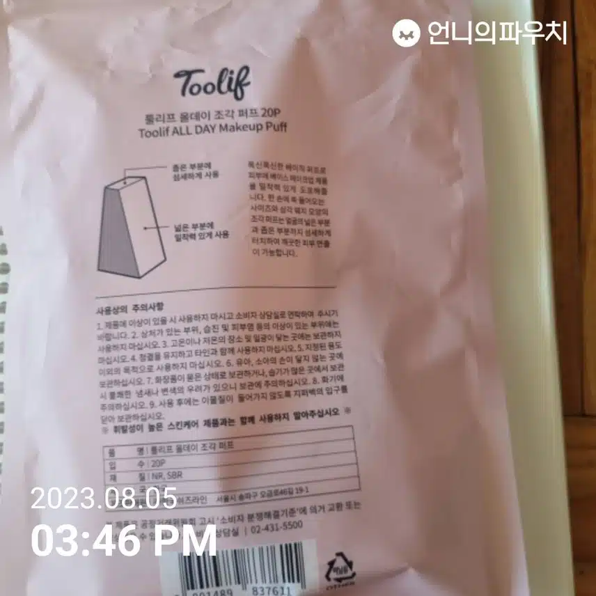 미용소품- 툴리프 조각퍼프