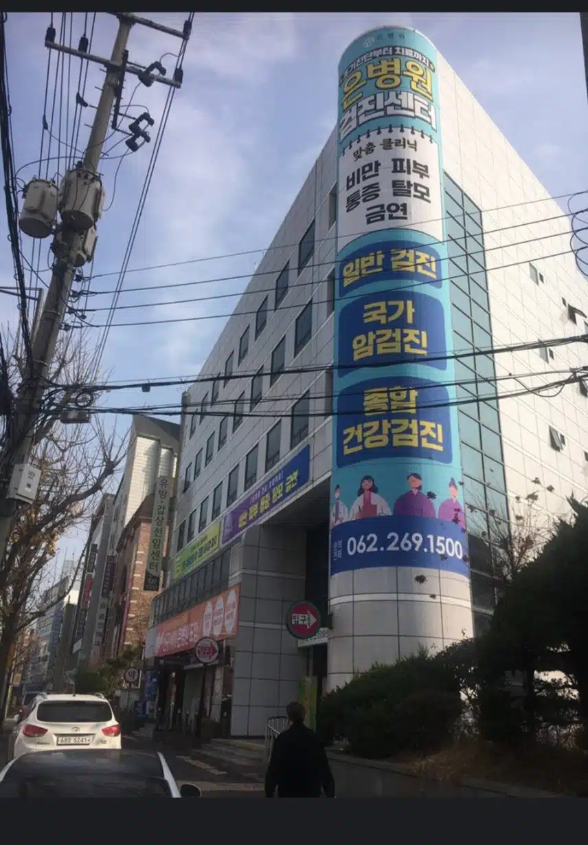 굉주 은병원 소개합니다 