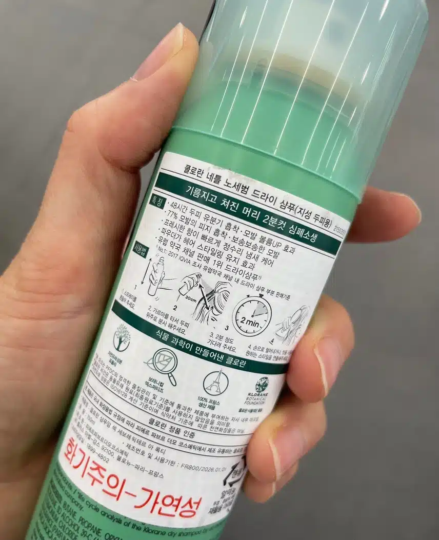내돈내산 클로란드라이샴푸