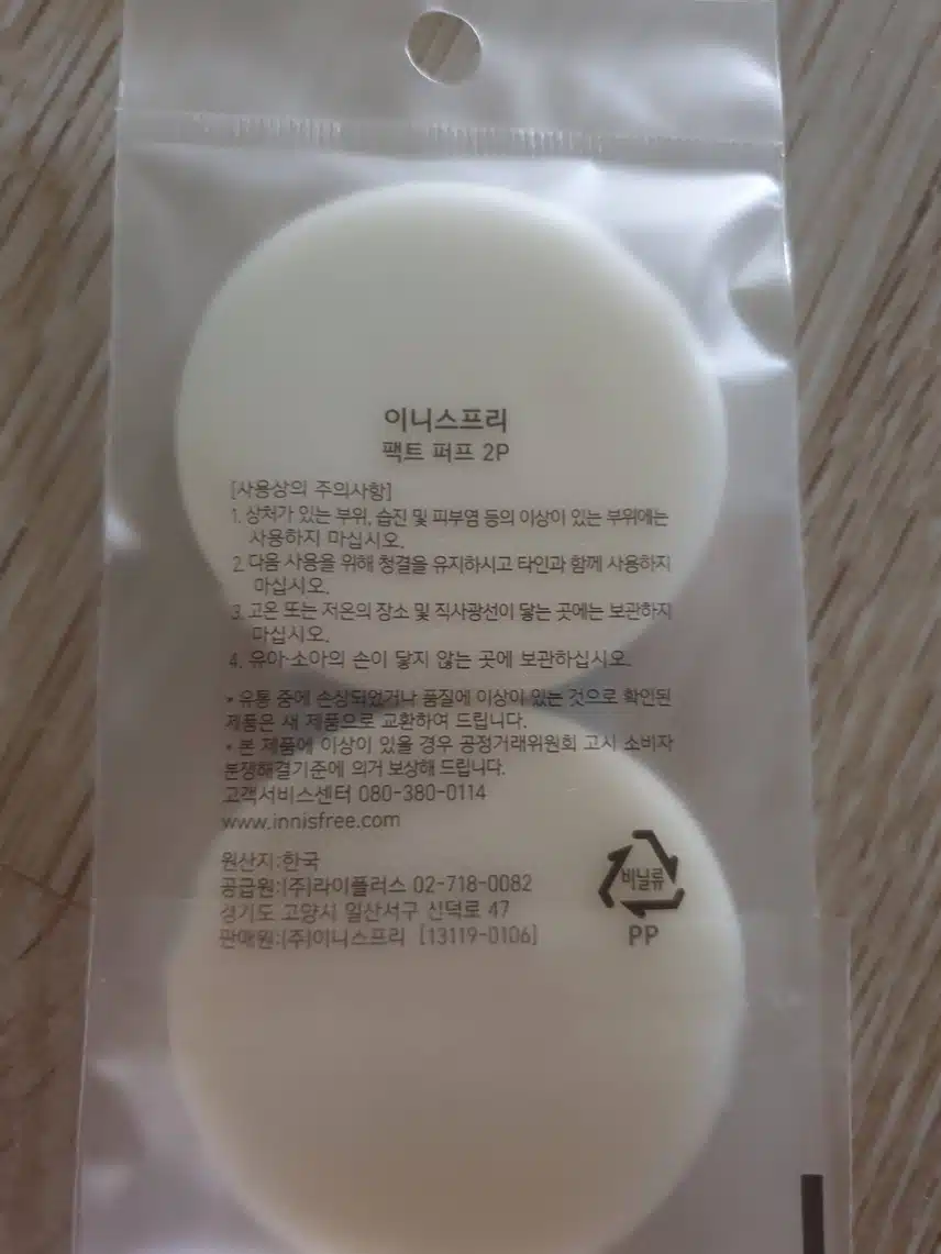 이니스프리 팩트 퍼프