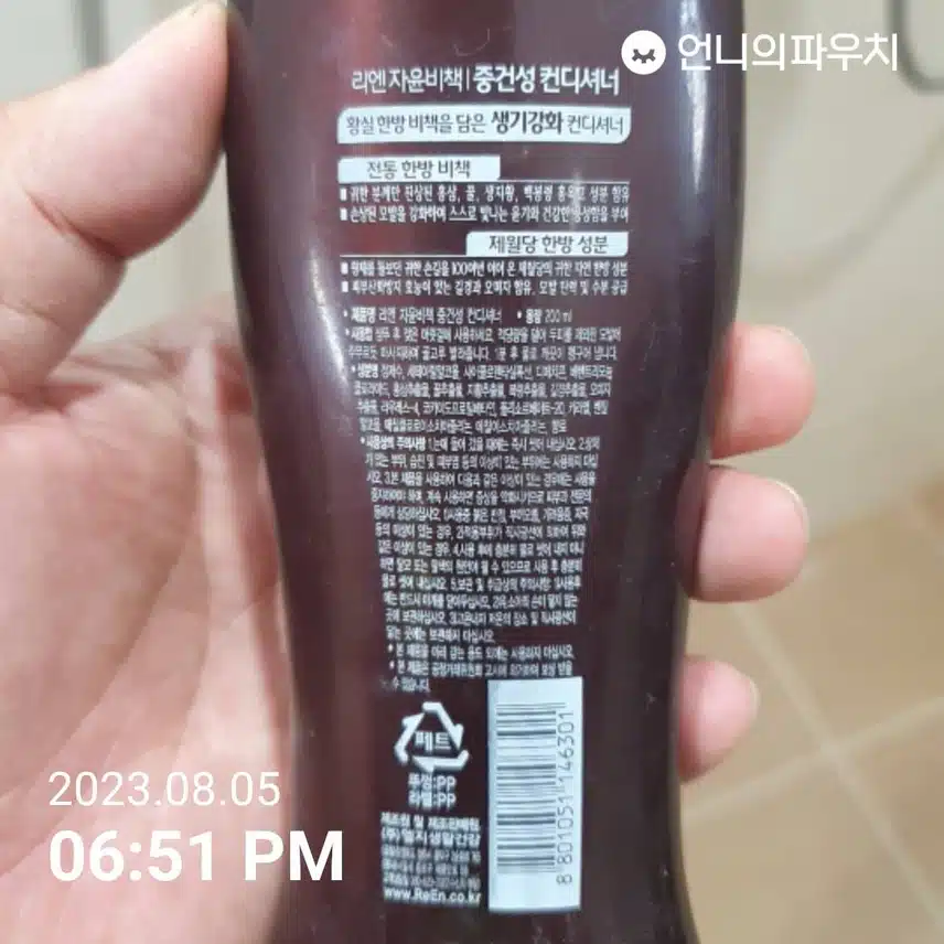 리엔 자윤비책 중건성 컨디셔너 후기