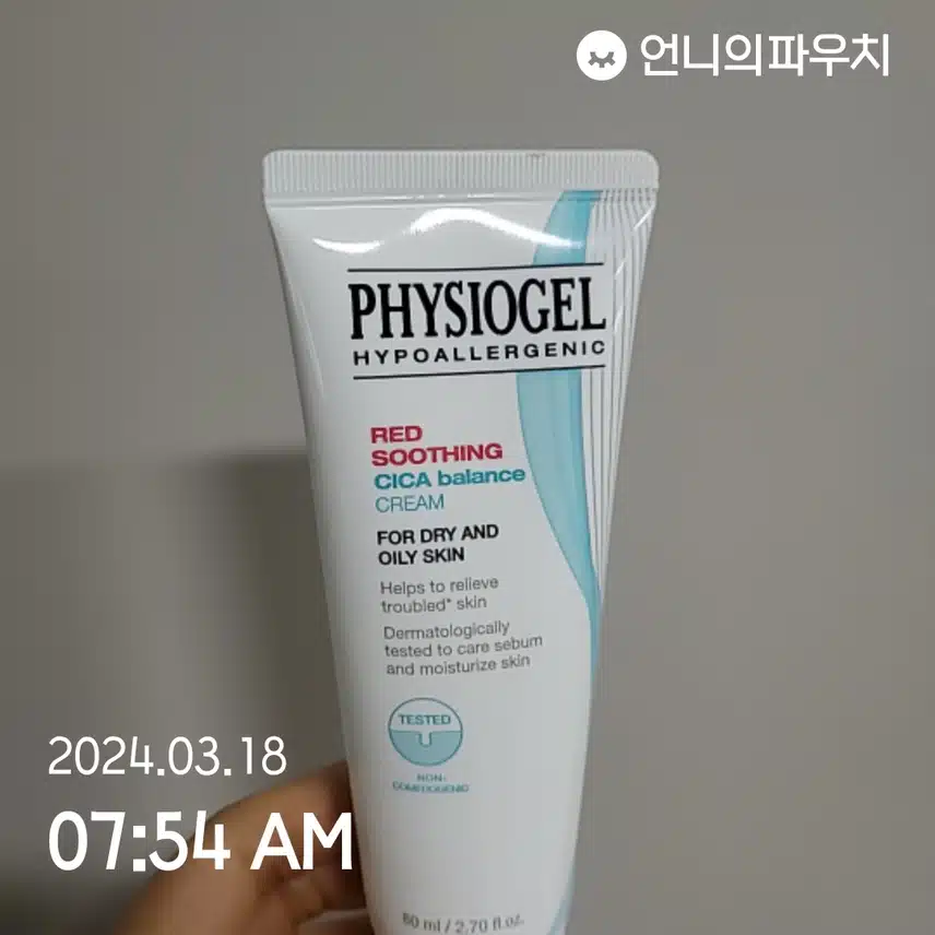 피지오겔 시카크림 