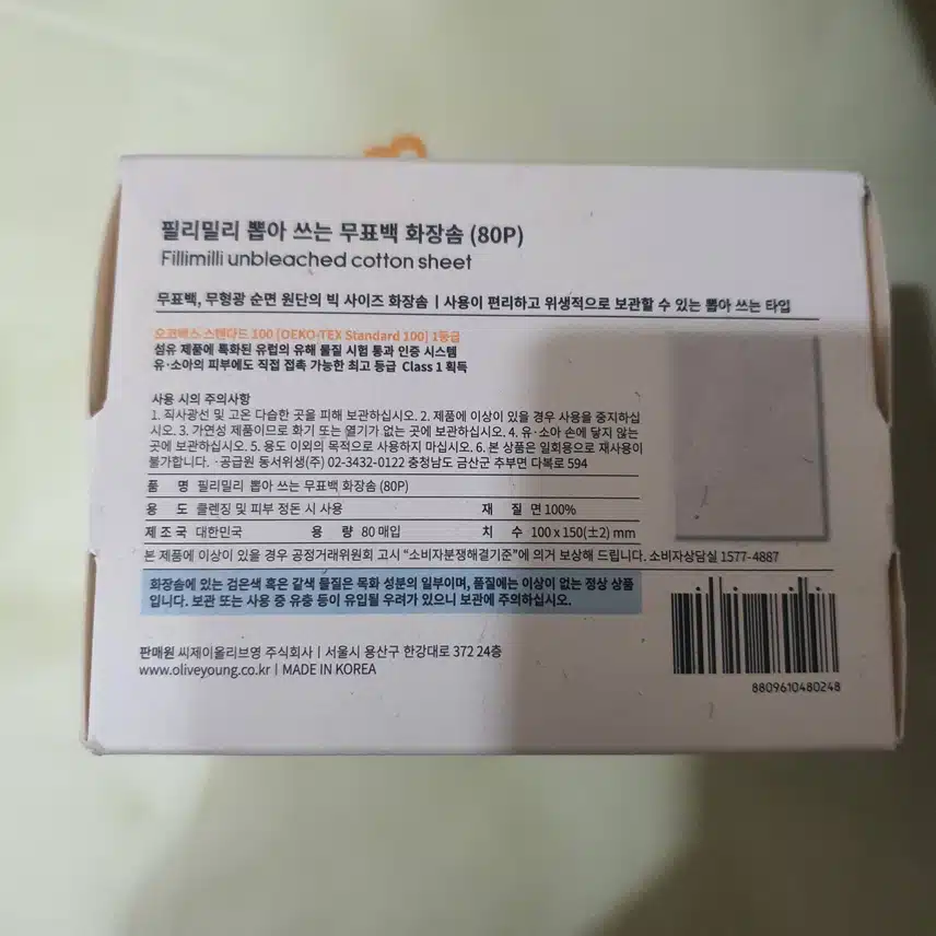 화장솜중에서 티슈형태 추천합니다