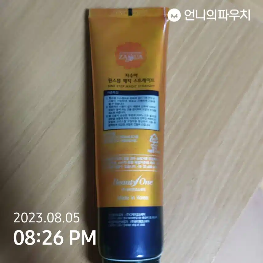 (내돈내산) 셀프 다운펌
