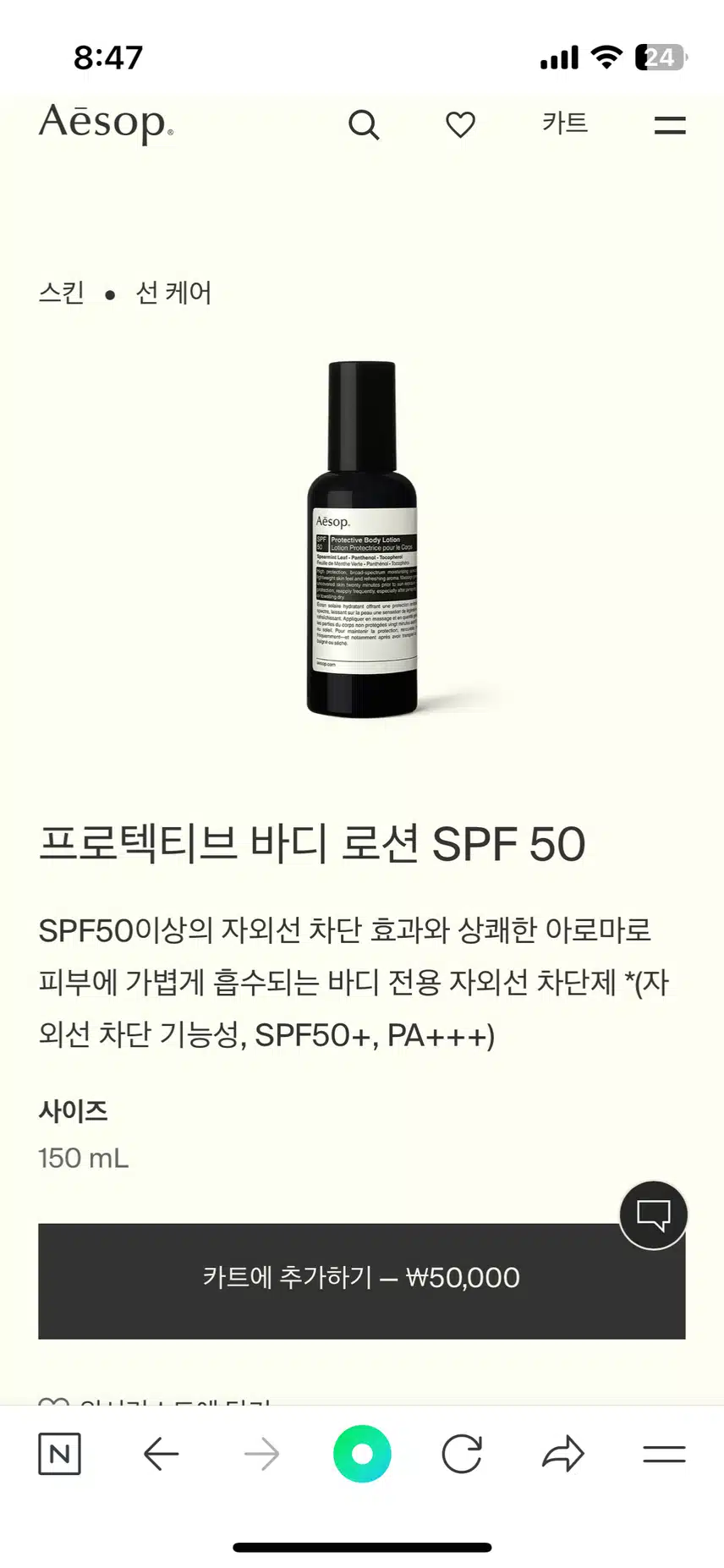 saf50 바디로션