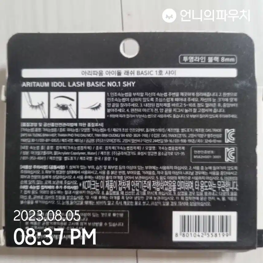 아이돌래쉬