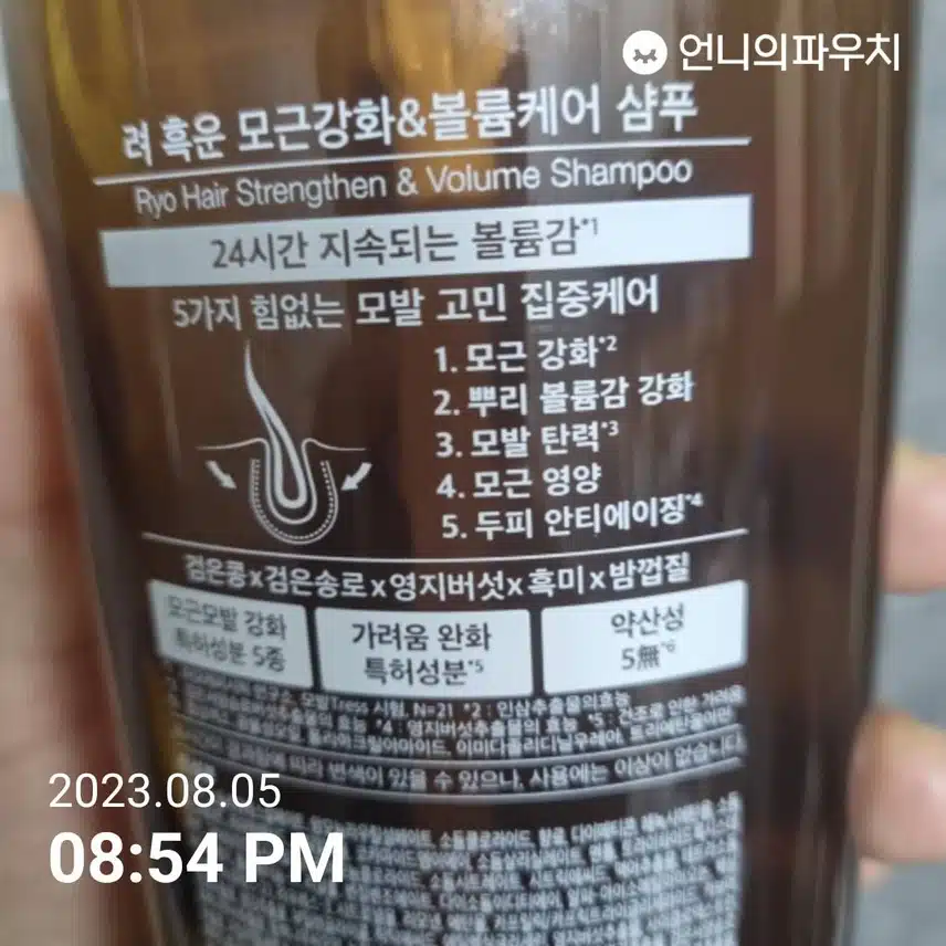 려 흑운 모근강화  볼륨케어 샴푸