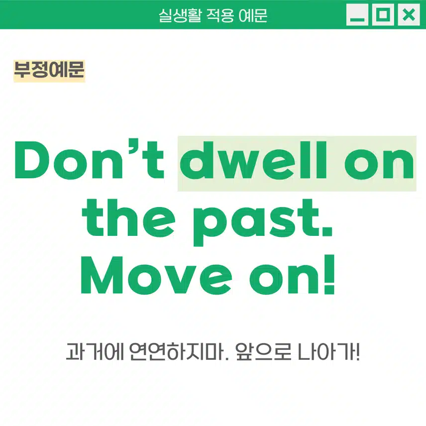 '곱씹다' 영어로 - 과거에 연연하지 않기로 다짐해봐요!