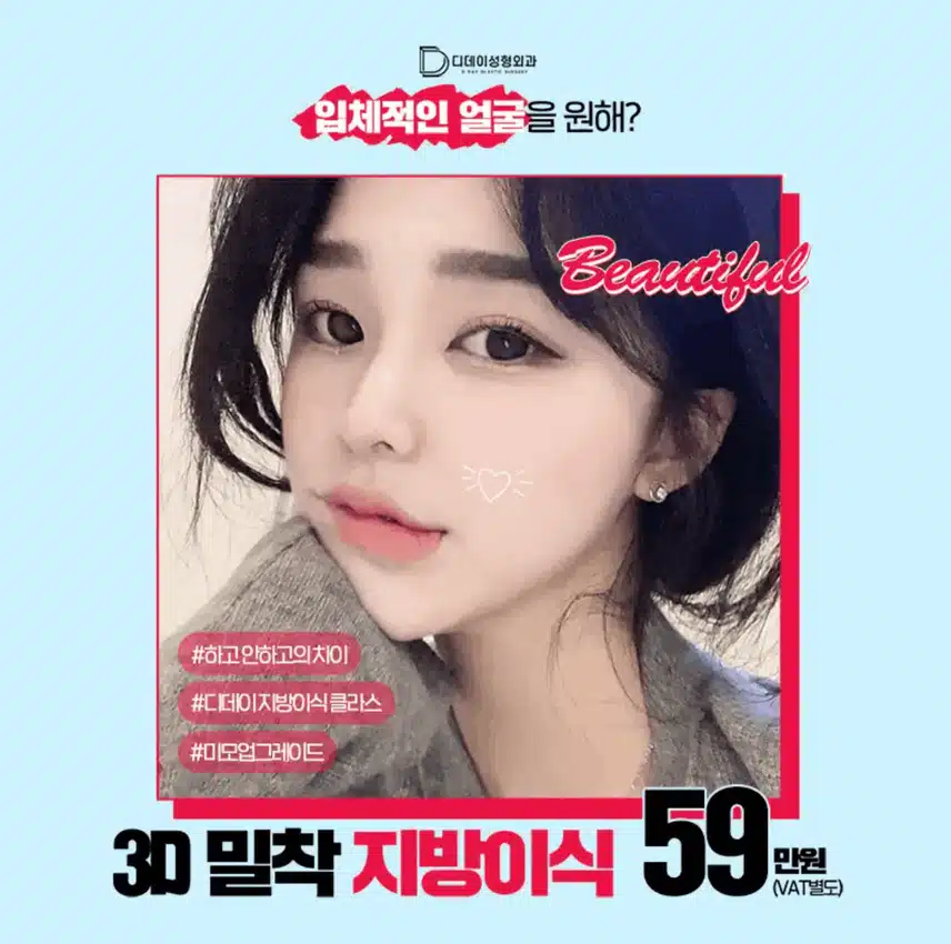 얼굴 지방이식 가격 잘 아시는 곳 있으세요? 합리적일까요? 
