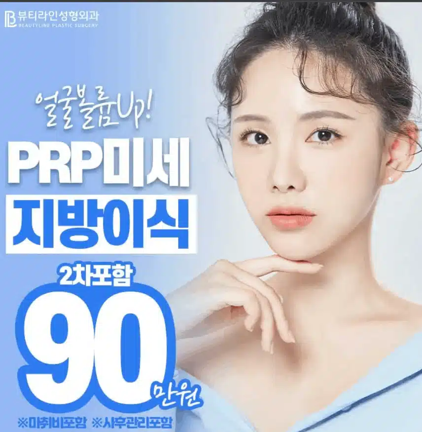 얼굴 지방이식 가격 잘 아시는 곳 있으세요? 합리적일까요? 