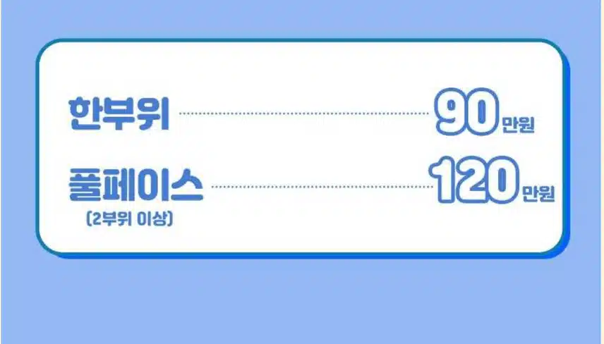 얼굴 지방이식 가격 잘 아시는 곳 있으세요? 합리적일까요? 