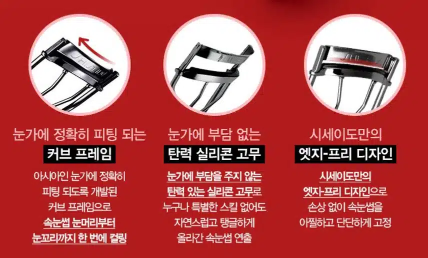 시세이도 뷰러 말해뭐해