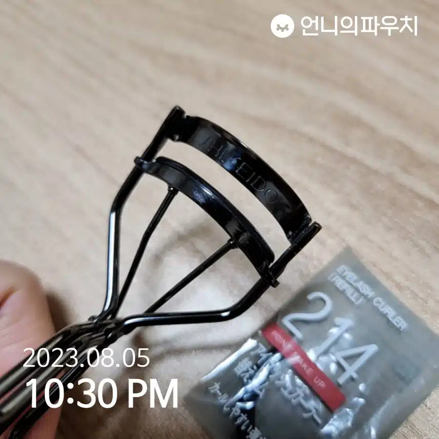 시세이도 뷰러 확실히 좋아요