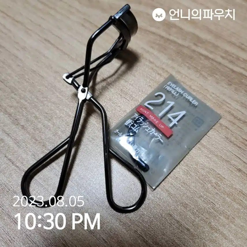 시세이도 뷰러 확실히 좋아요