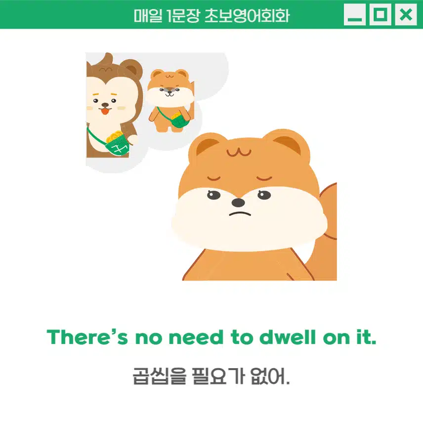 '곱씹다' 영어로 - 과거에 연연하지 않기로 다짐해봐요!
