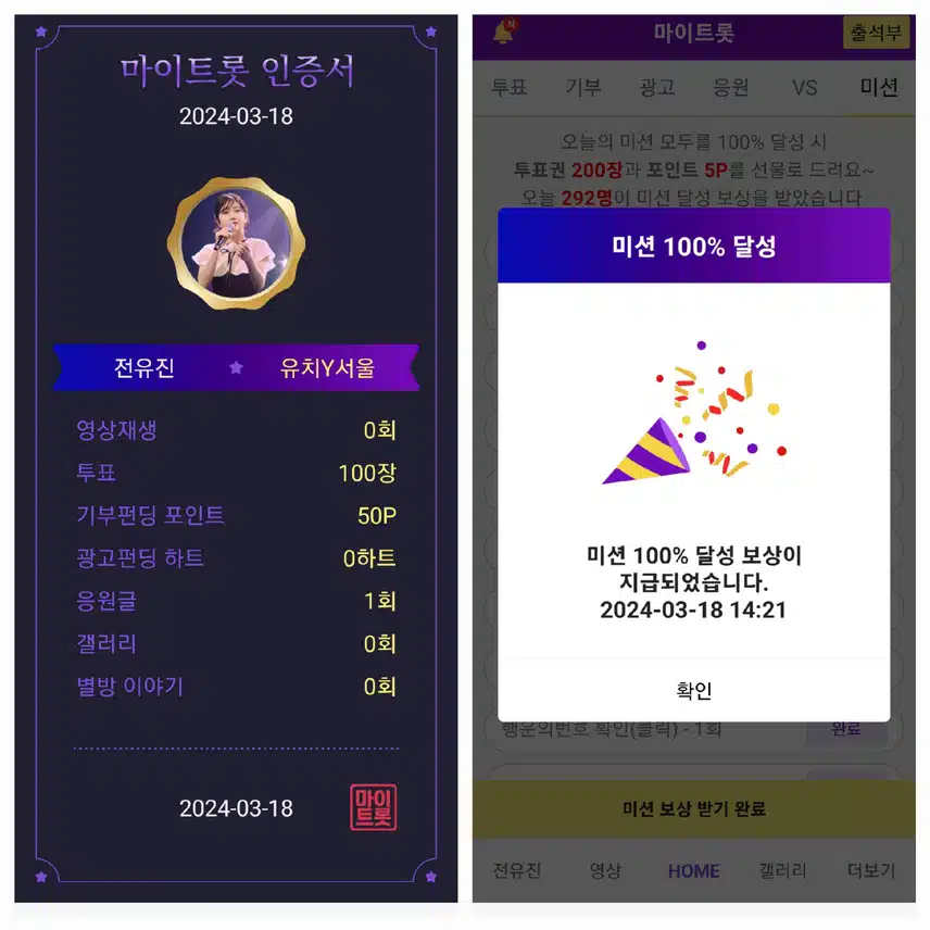 마이트롯 홍보 