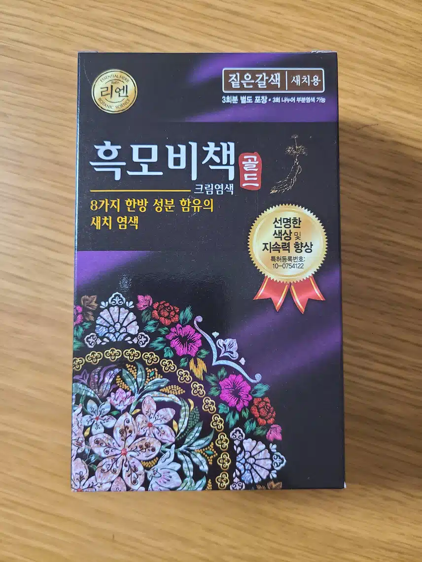 내돈내산 염색약 