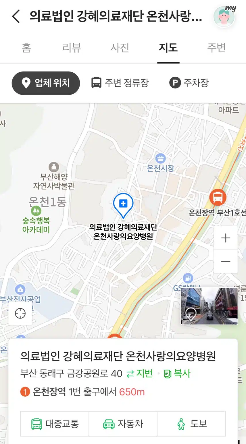 부산 온천장 사랑의 요양병원 좋아요