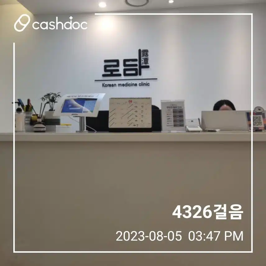 두 달 넘게 내원 중인 서면 로담한의원
