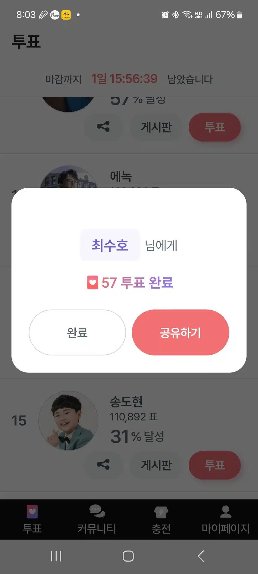 투표 
