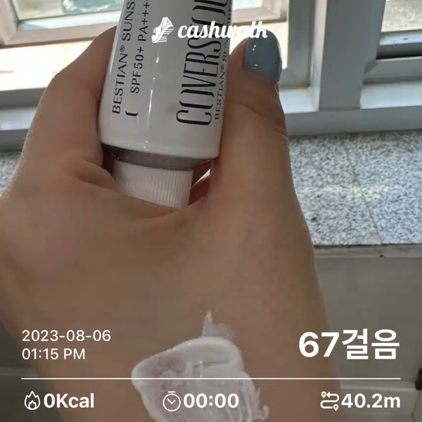 선크림 바를 시간이에요